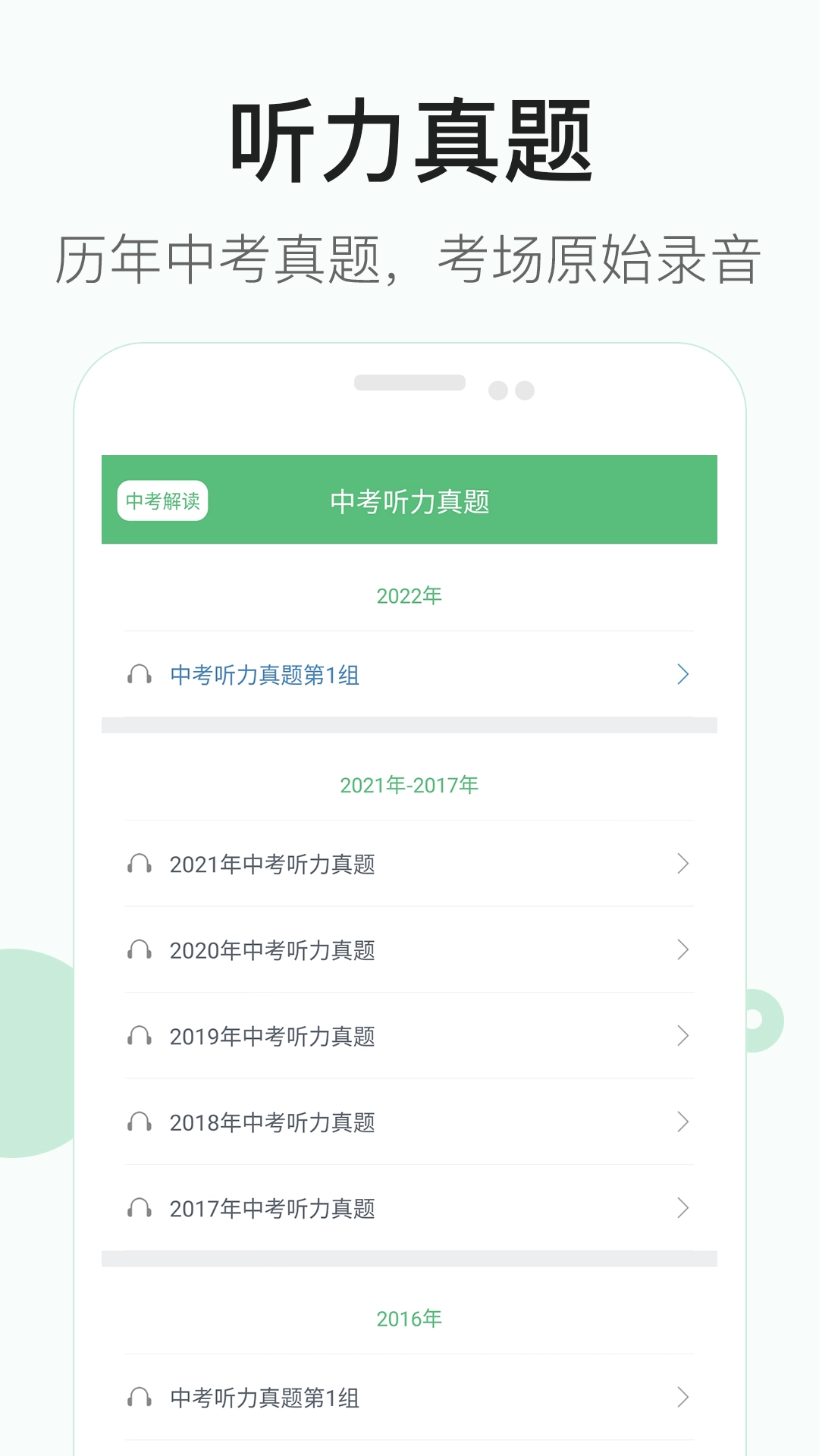 初中英语听力训练手机免费版图3