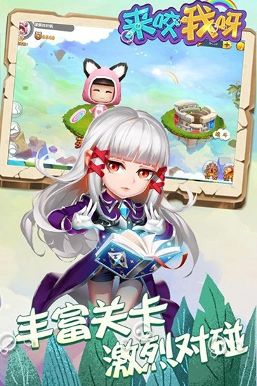 来咬我呀安卓直装版图2