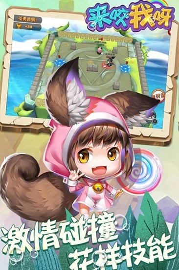 来咬我呀安卓直装版图4