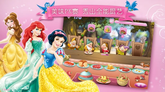 我们是公主(2)