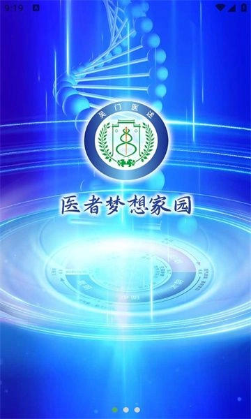 吴门医述安卓官方版