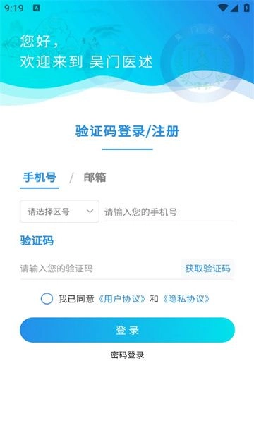吴门医述安卓官方版