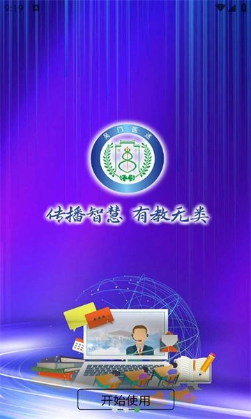 吴门医述安卓官方版