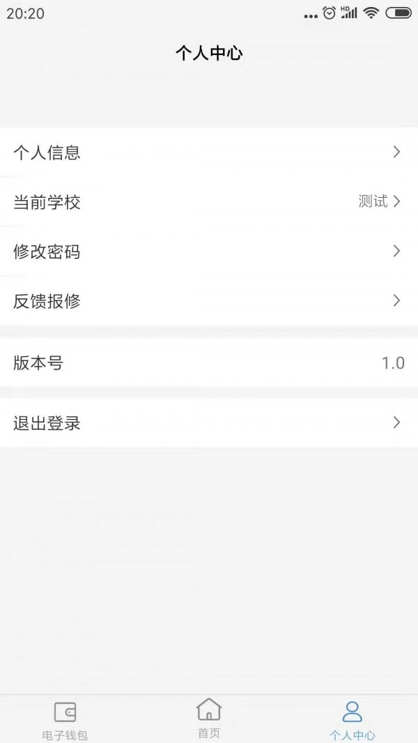 智校园最新下载