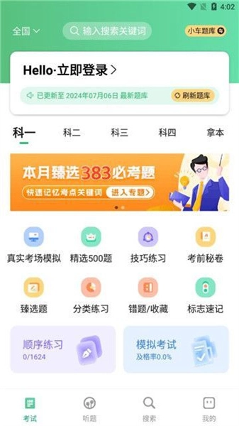 音速驾考手机正版图1