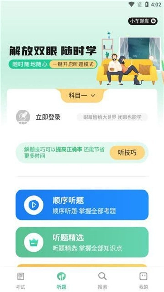 音速驾考手机正版图2