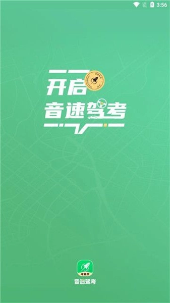 音速驾考手机正版图3