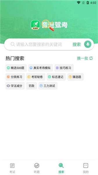 音速驾考手机正版图4
