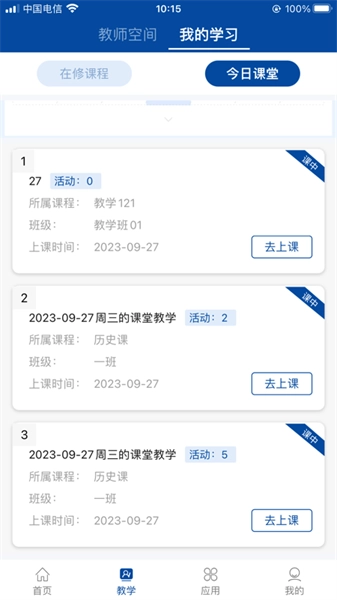 智慧职教+最新版图1