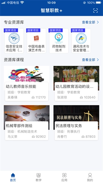 智慧职教+最新版图2