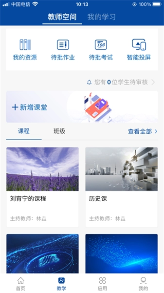 智慧职教+最新版图3