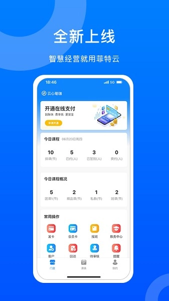 菲特云官方最新版图1