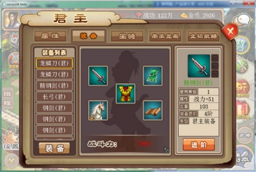 轩辕名将传安卓官方版图2
