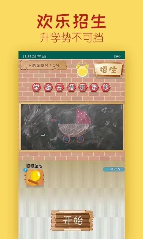 成语升学路安卓版图1