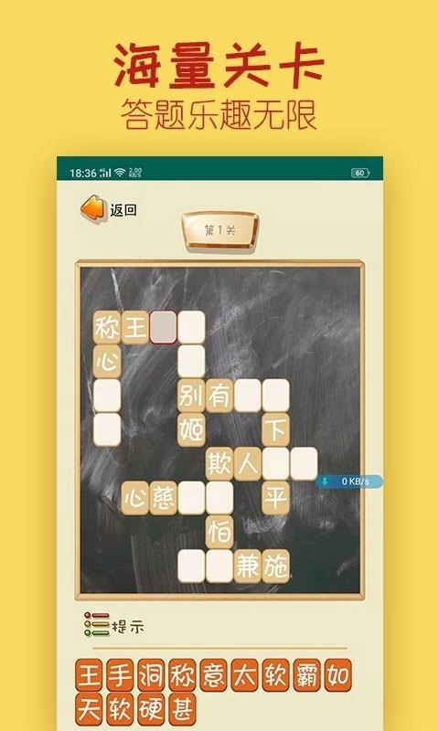 成语升学路安卓版图2