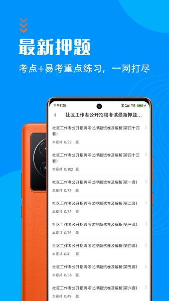社区工作者智题库手机最新版图3