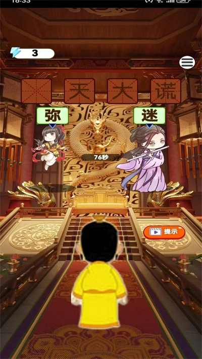 智慧成语行(3)