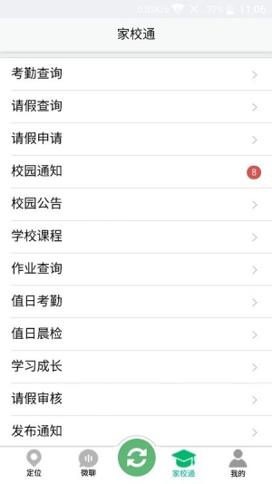 家校通正版图2