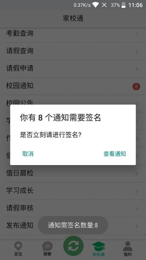 家校通正版图3