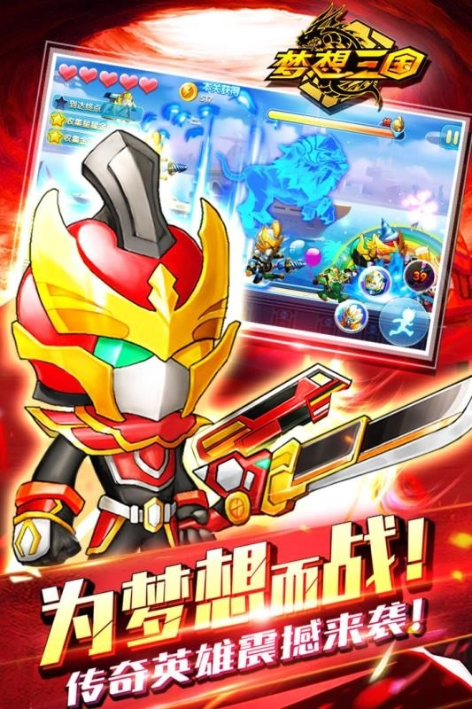 梦想三国免费原版图1