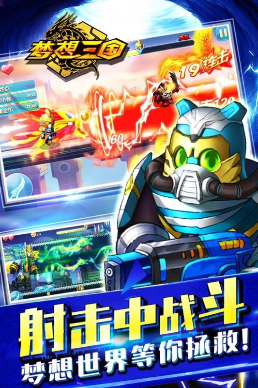 梦想三国免费原版图2
