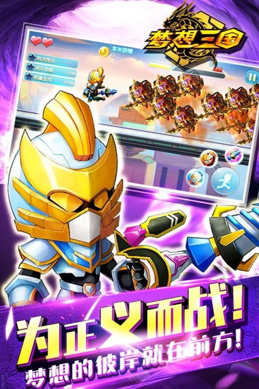 梦想三国免费原版图3