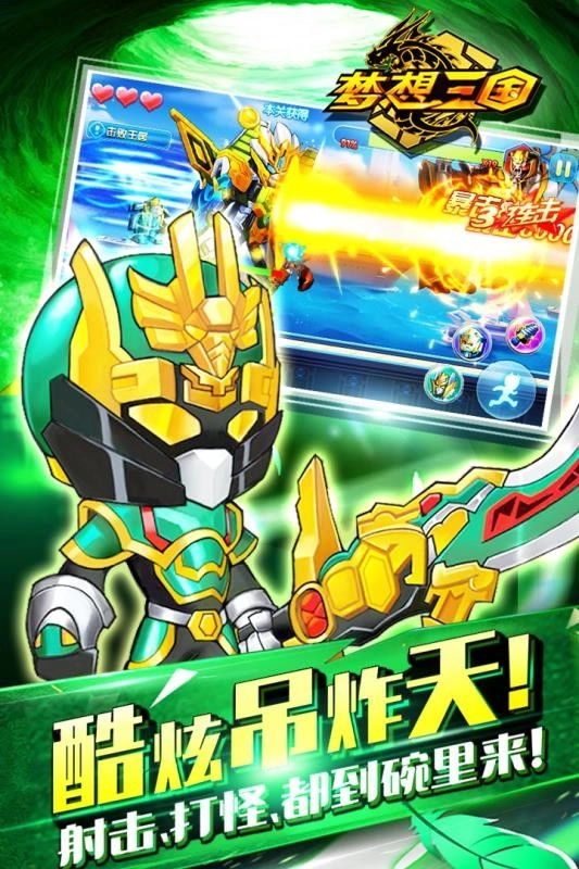 梦想三国免费原版图4