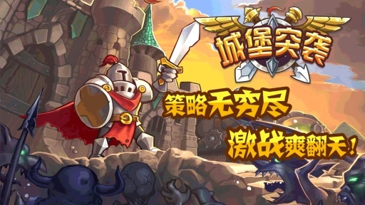 城堡突袭图2