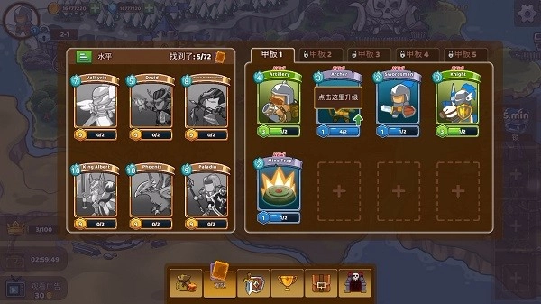 军团冲突：王国崛起无广告版图1