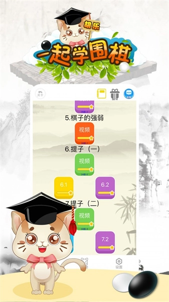 一起学围棋本官方版图1