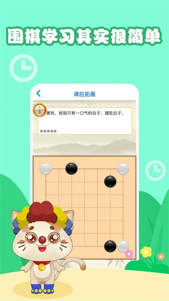 一起学围棋本官方版图2