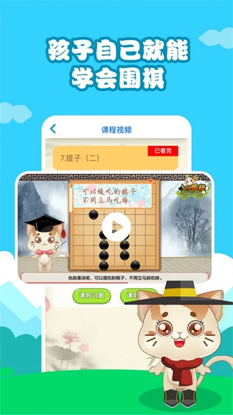 一起学围棋本官方版图3