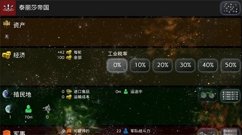 星际征服直装版图3
