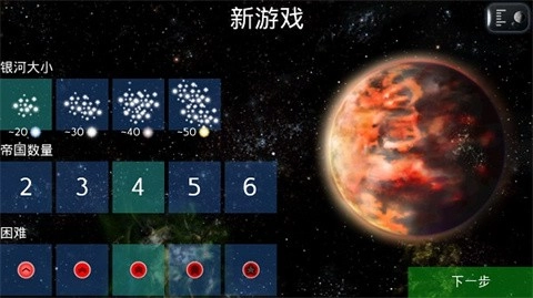 星际征服直装版图5