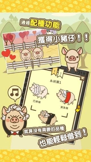 养猪场MIX2026官方版图2