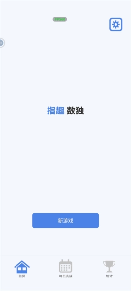 指趣数独游戏纯净最新版图2