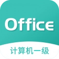 计算机一级office正版