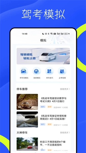 新物聯(lián)駕考截圖0