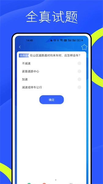新物聯(lián)駕考截圖3