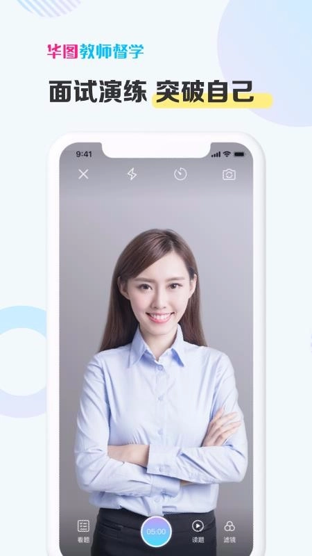华图教师督学1