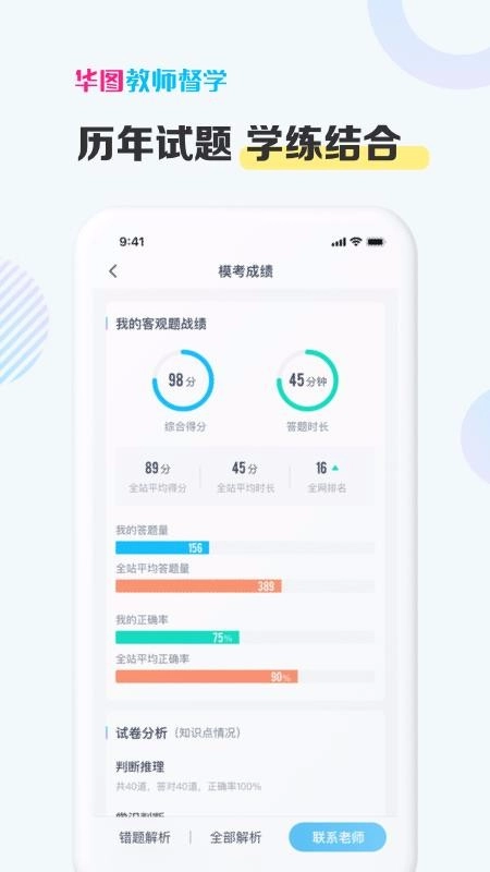 华图教师督学2
