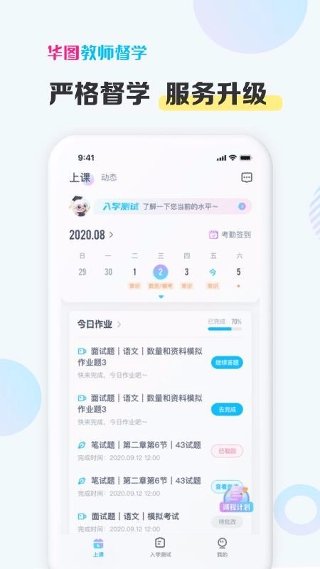 华图教师督学3