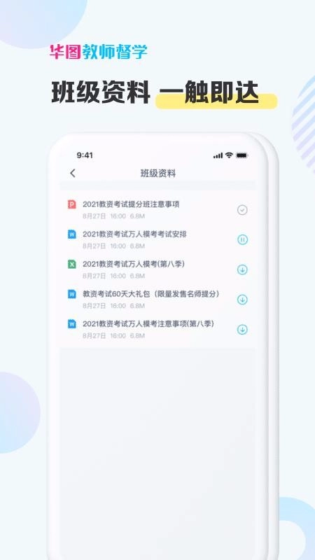 华图教师督学4