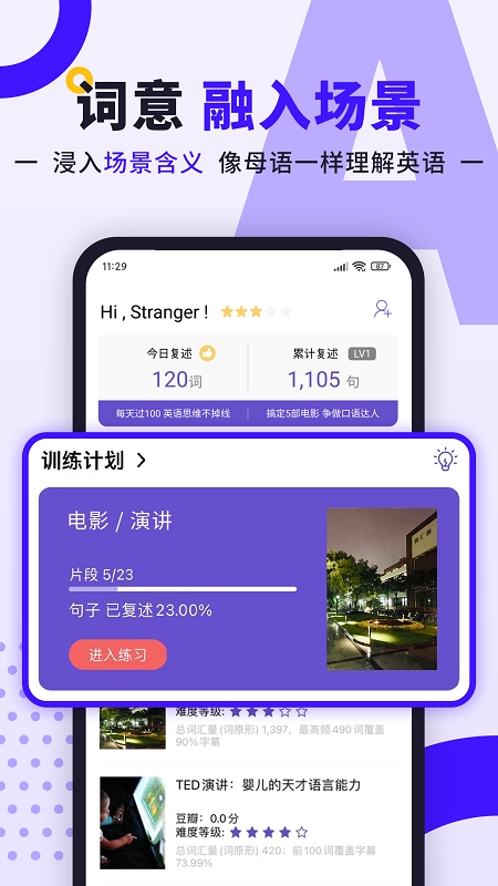 听典英语免费原版图2
