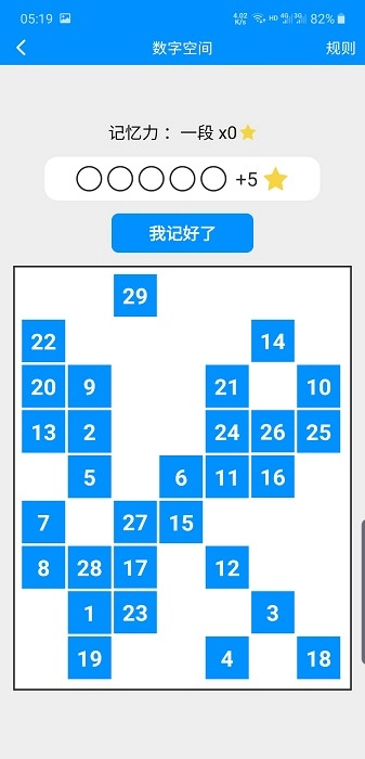 掌上记忆力训练直装版图2