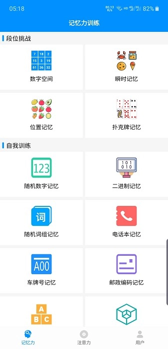 掌上记忆力训练直装版图3