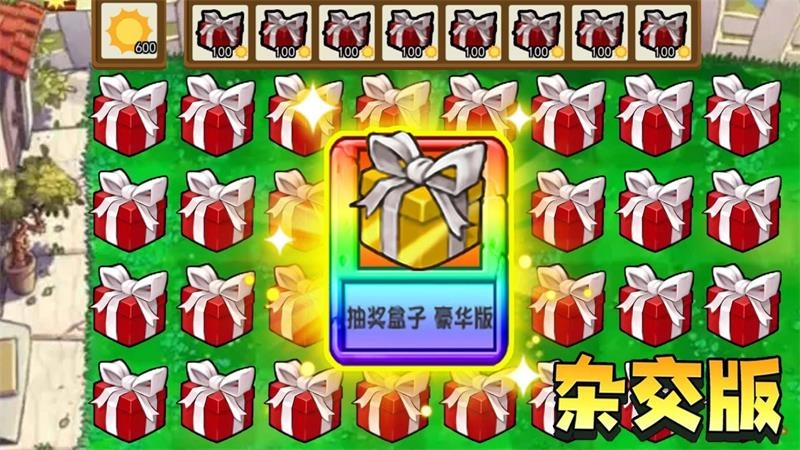 杂交植物大乱斗直装版图1