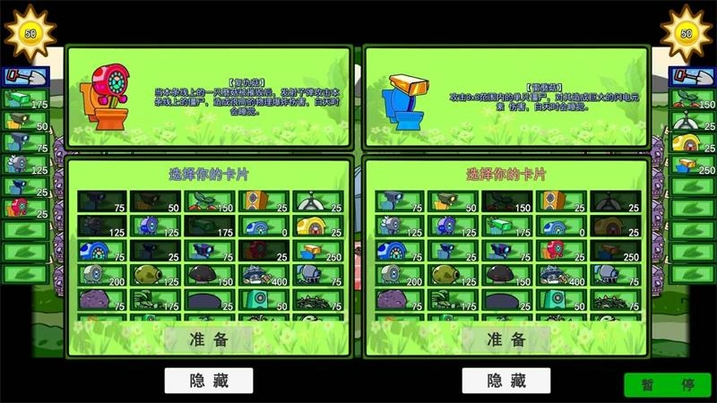 杂交植物大乱斗直装版图2
