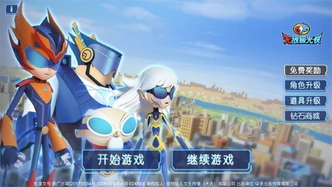 无敌极光侠图3