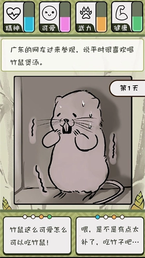竹鼠活下去手游版图3
